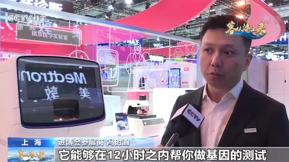 全球十大医疗器械企业集体亮相进博会 国际医疗产品加速落地开云 开云体育(图8)