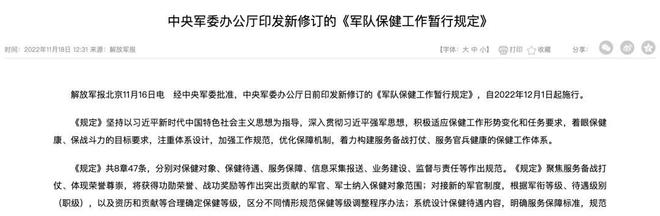 军队保健工作新规定出炉战士也能享受福利区