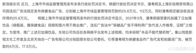 潘粤明因开云 开云体育平台代言保健品违反