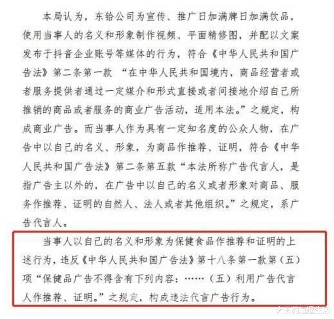 潘粤明因开云 开云体育平台代言保健品违反广告法被没收违法所得约258万元罚款约258万元！(图2)