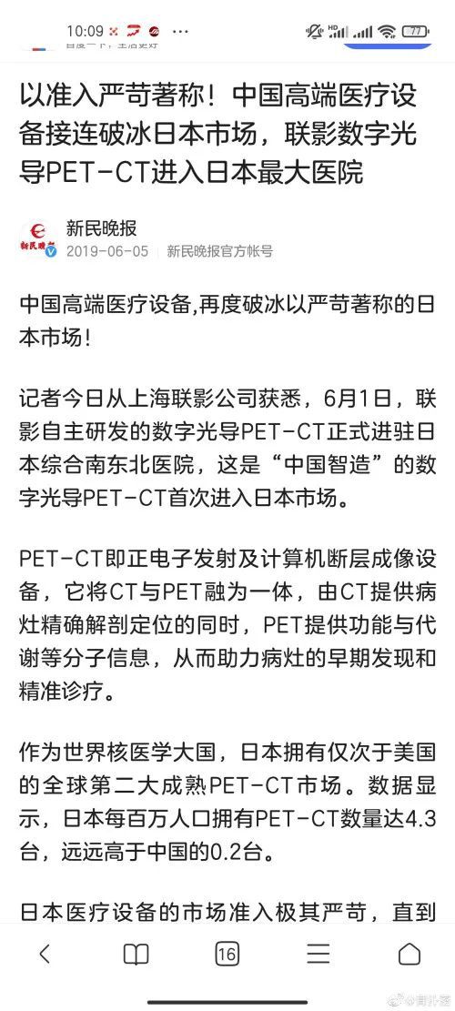 知名中科院院士:国内95%大型医疗设备全部靠进口开云 开云体育官网(图3) 知名中科院院士:国内95%大型医疗设备全部靠进口开云 开云体育官网(图3)