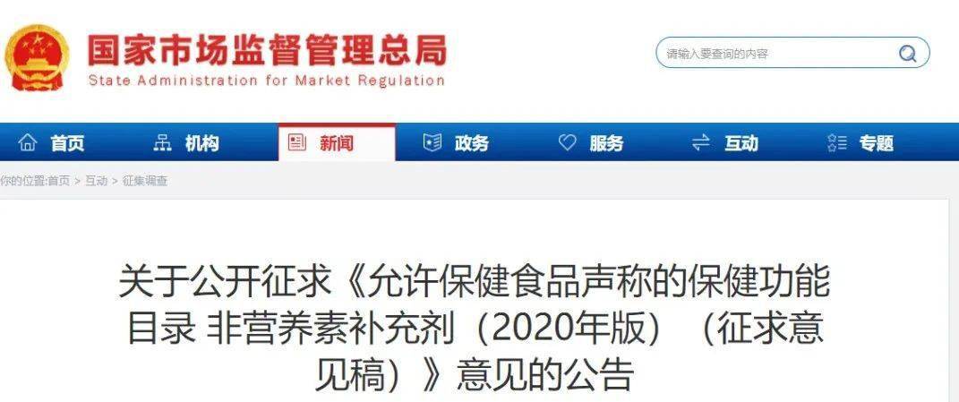 保健食品监管走向更严拟不再受理多种保健功