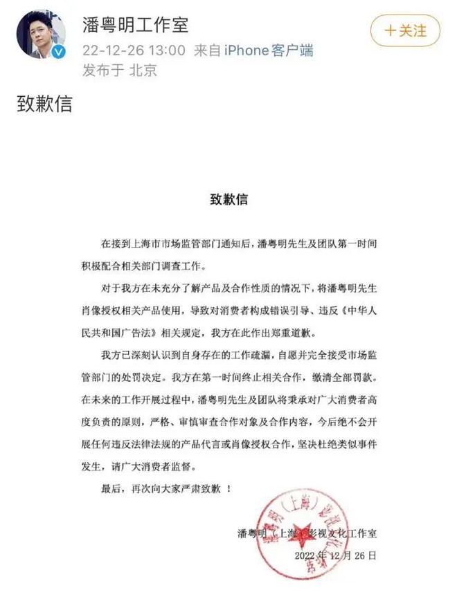开云体育 开云官网潘粤明因违法代言广告被
