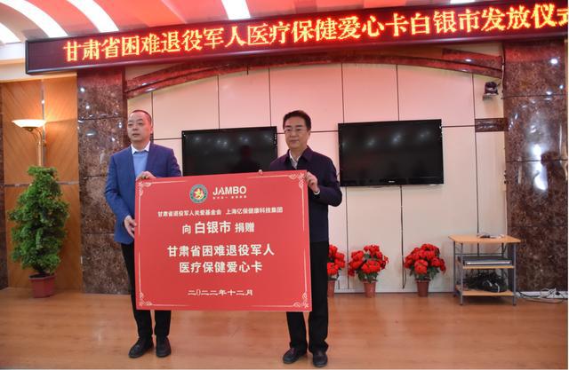 甘肃省困难退役军人医疗保健爱心卡白银市发放工作正式启动开云 开云体育(图2)
