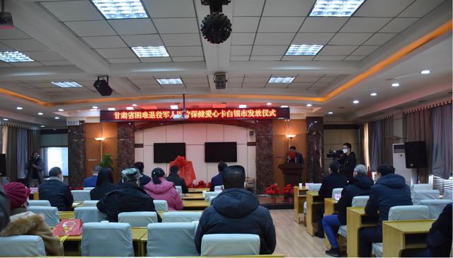 甘肃省困难退役军人医疗保健爱心卡白银市发