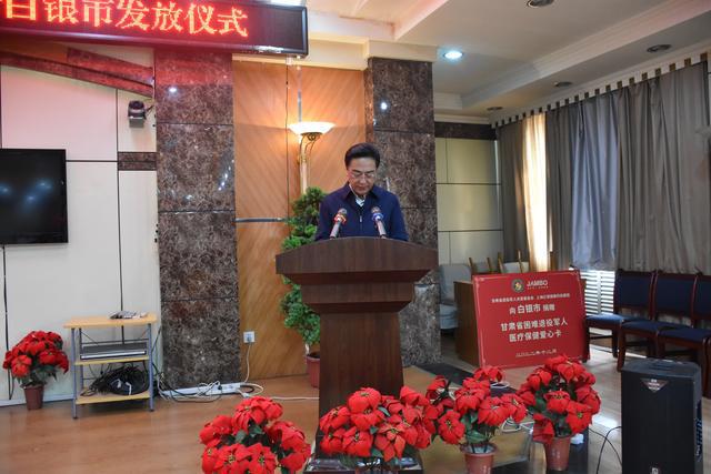 甘肃省困难退役军人医疗保健爱心卡白银市发放工作正式启动开云 开云体育(图6)