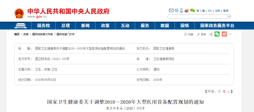 开云体育 开云官网2020年大型医用设备