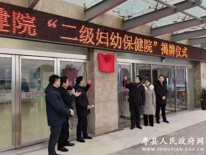 开云 开云体育寿县妇幼保健院“二级妇幼保