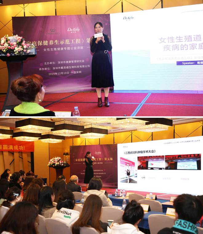 开云体育 开云官网《家庭保健养生示范工程》第五场黛珂黎女性健康公益讲座成功举办(图5) 开云体育 开云官网《家庭保健养生示范工程》第五场黛珂黎女性健康公益讲座成功举办(图5)