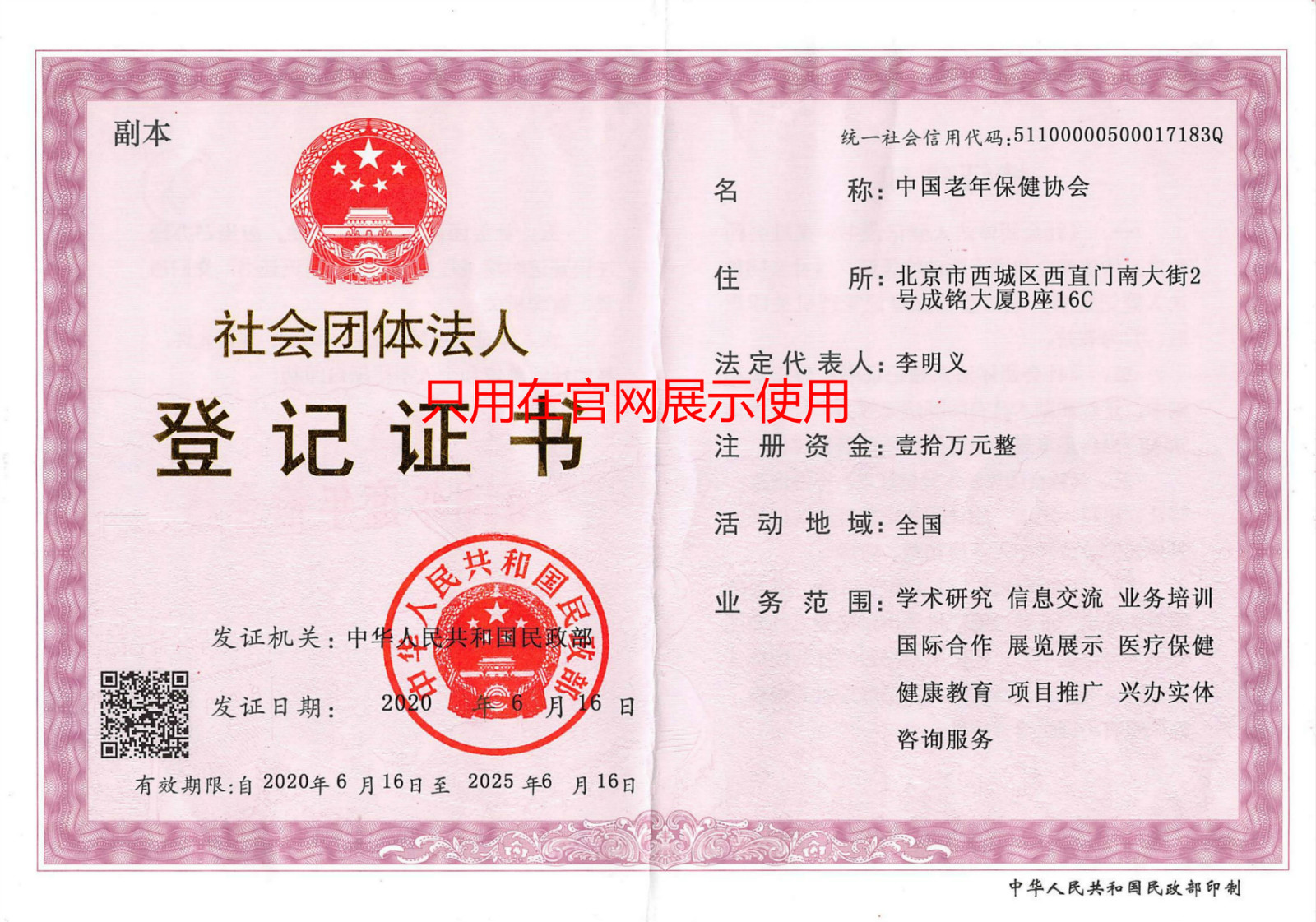 中国老年开云体育 开云平台保健协会