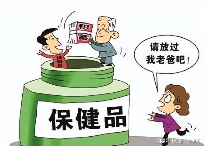 老年人吃保健品有用吗？别再被骗了远离5类保健品省钱又安全开云体育 开云平台(图10)