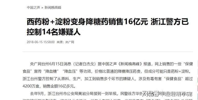 开云 开云体育APP销售16亿元的“保健