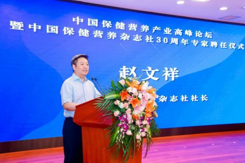开云体育 开云官网中国保健营养产业高峰论坛暨保健营养杂志社创刊30年活动在京举行(图3)