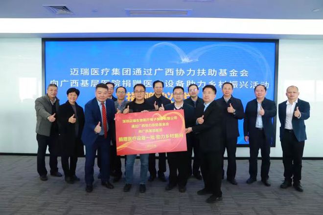 这家深圳企业两年来向广西基层捐赠了1开云 开云体育官网3亿元的医疗设备(图4) 这家深圳企业两年来向广西基层捐赠了1开云 开云体育官网3亿元的医疗设备(图4)