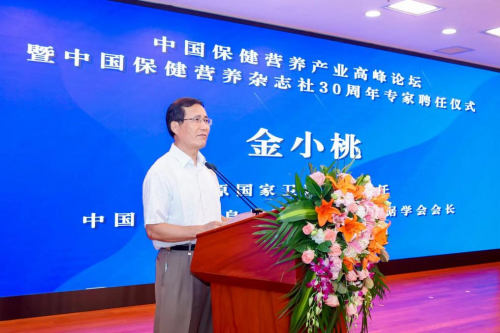 中国保健营养产业高峰论开云体育 kaiyun.com 官网入口坛暨中国保健营养杂志社创刊30周年活动在京顺利举行(图5)