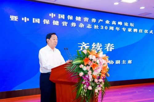 中国保健营养产业高峰论开云体育 kaiyun.com 官网入口坛暨中国保健营养杂志社创刊30周年活动在京顺利举行(图2)
