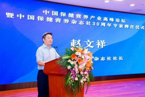中国保健营养产业高峰论开云体育 kaiyun.com 官网入口坛暨中国保健营养杂志社创刊30周年活动在京顺利举行(图3)