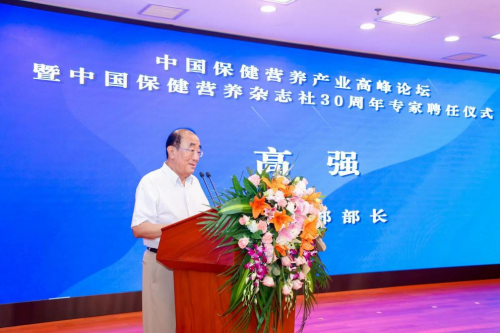 中国保健营养产业高峰论开云体育 kaiyun.com 官网入口坛暨中国保健营养杂志社创刊30周年活动在京顺利举行(图4)