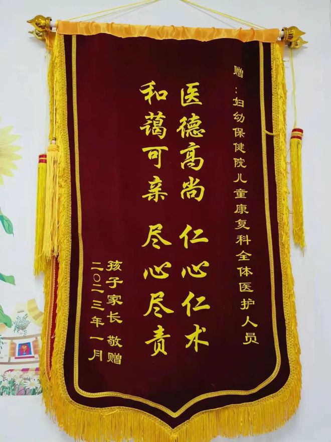 新年喜迎开云 开云体育官网开门红 锦旗感