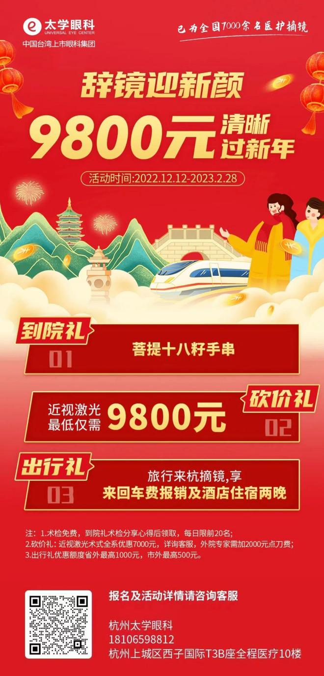 开云 开云体育官网春节留杭福利摘镜低至9