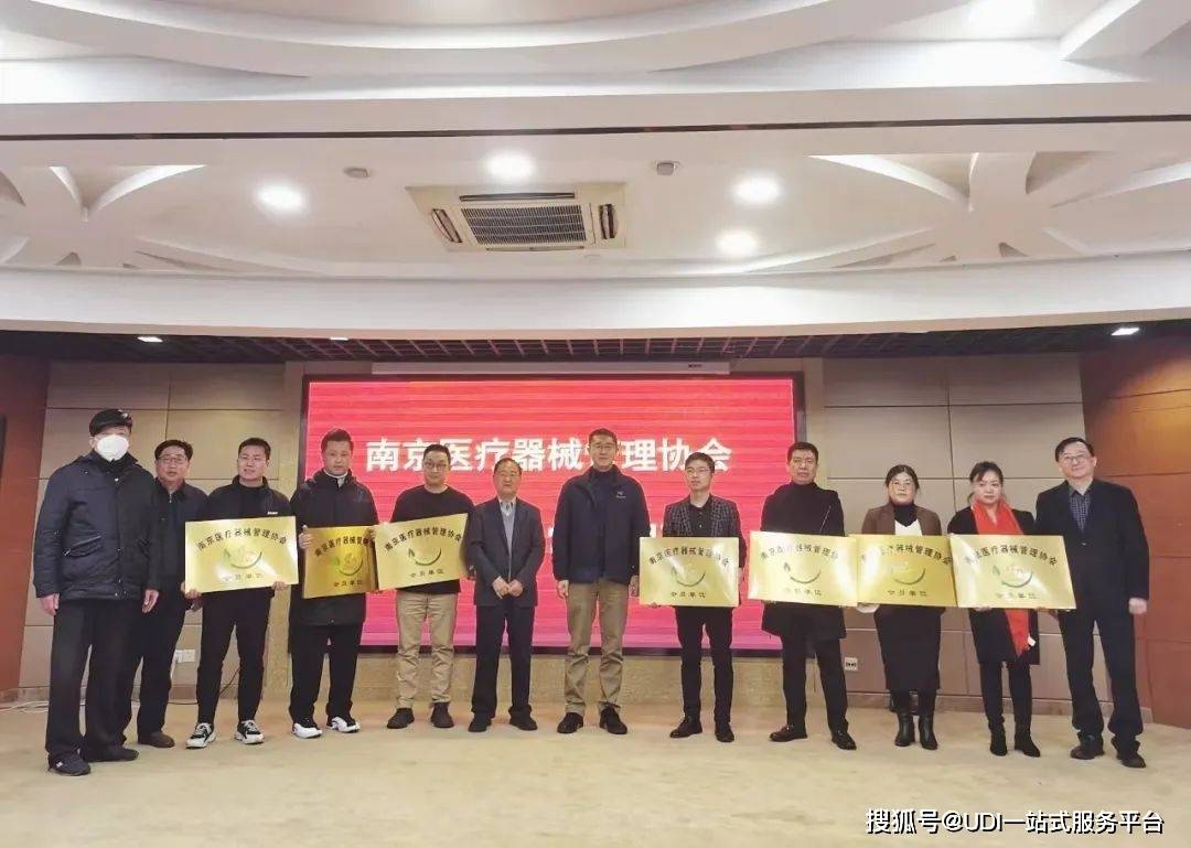 开云 开云体育APP喜讯 睿展数据正式成为南京市医疗器械管理协会会员单位(图2)