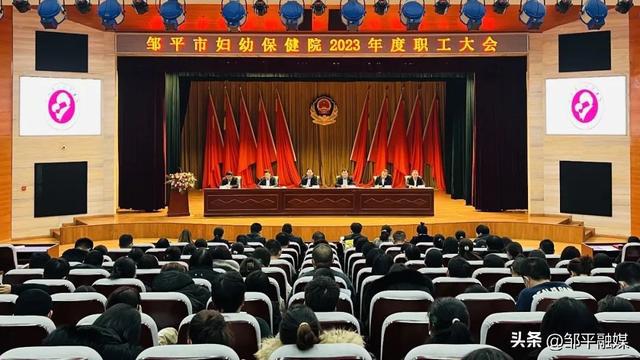 开云体育 开云平台邹平市妇幼保健院召开2