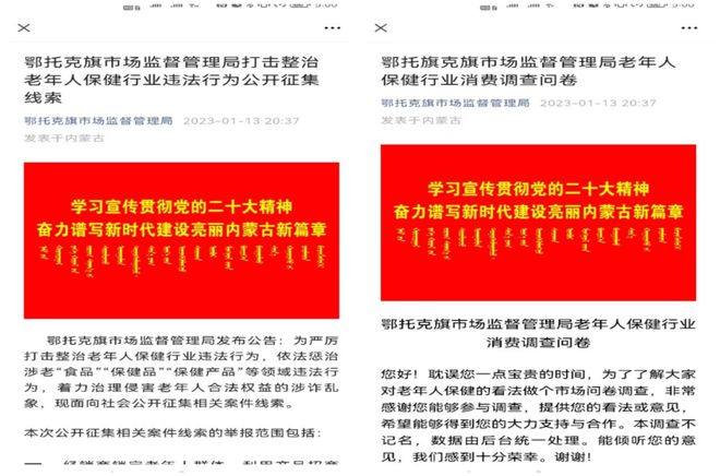 开云体育 开云官网鄂托克旗市场监管局“六管齐下”全力打击老年人保健行业违法行为(图3)