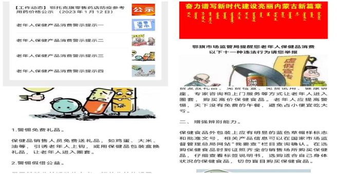 开云体育 开云官网鄂托克旗市场监管局“六管齐下”全力打击老年人保健行业违法行为(图2)