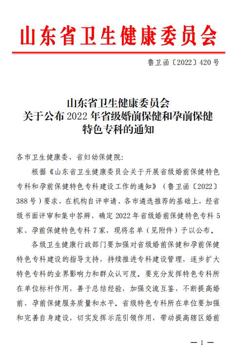 开云 开云体育官网山东省妇幼保健院被确定