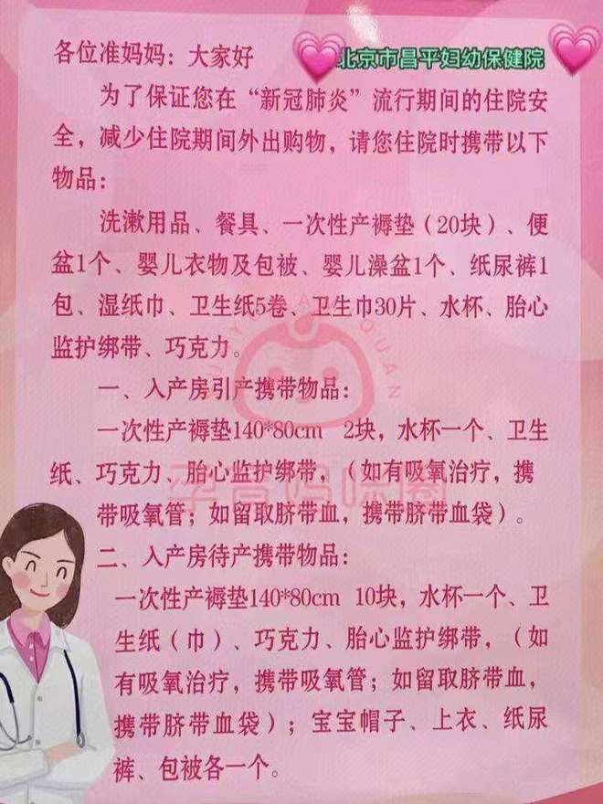 2023北京市昌平区妇幼开云体育 开云平台保健院产检项目、住院分娩最全攻略！(图3)
