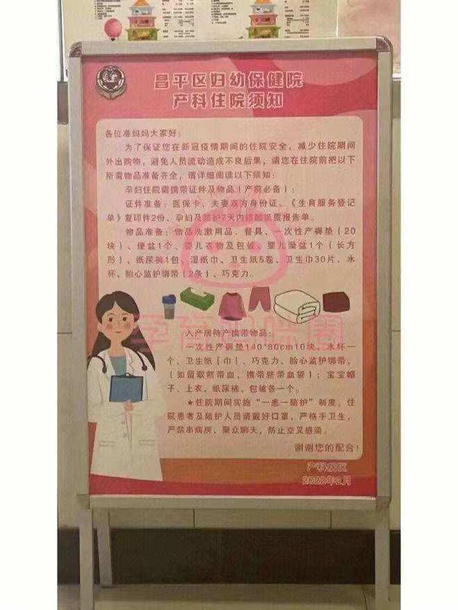 2023北京市昌平区妇幼开云体育 开云平台保健院产检项目、住院分娩最全攻略！(图4)