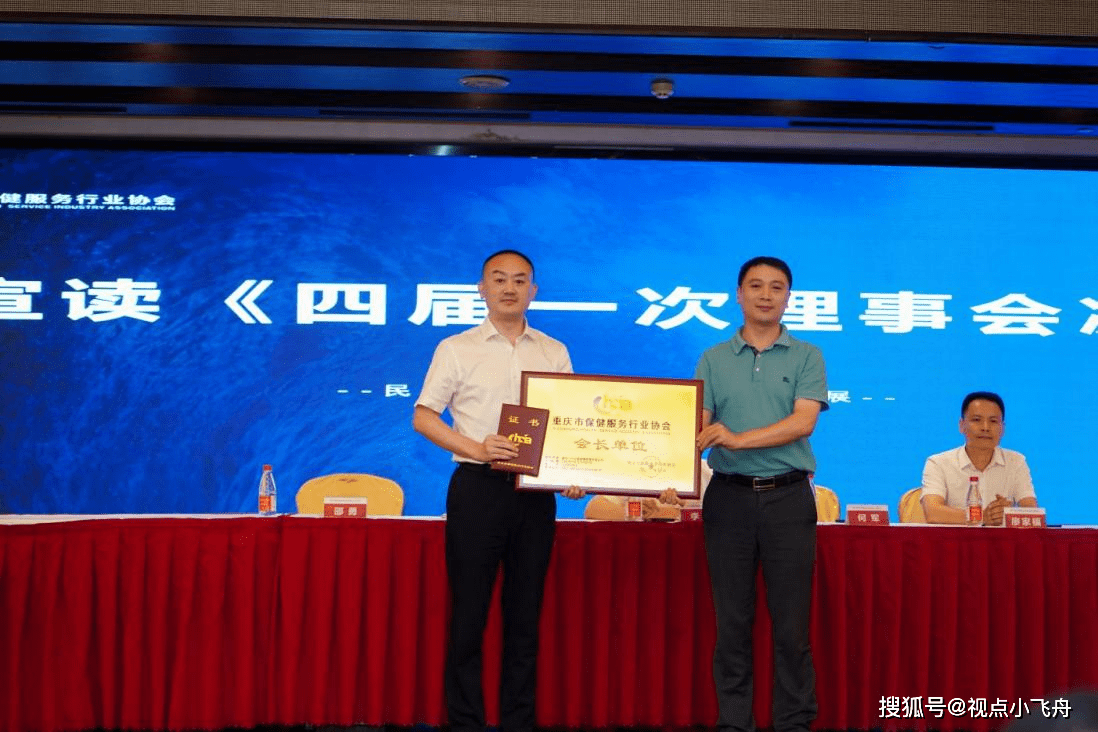 开云 开云体育APP重庆市保健服务行业协会第四届一次会员大会圆满召开(图3)