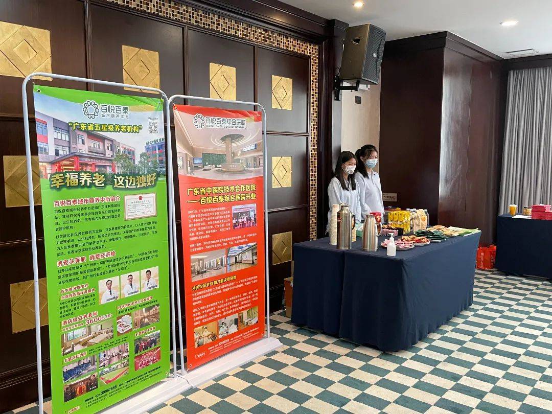 百悦百泰综合被授予广东省保健协会副会长开云体育 开云平台单位(图4)