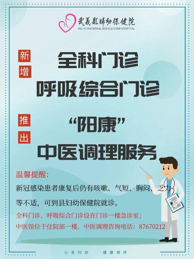 开云体育 开云平台武义县妇幼保健院新增呼吸综合门诊、全科门诊这些患者可就诊(图3)