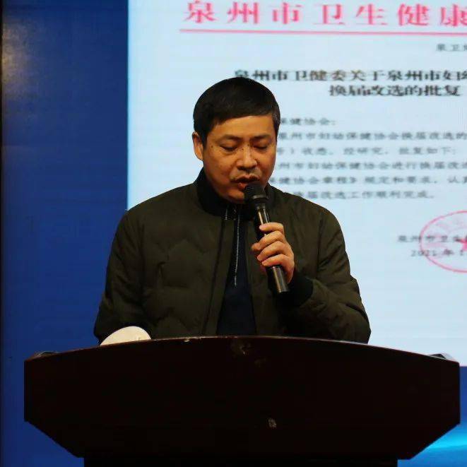 Kaiyun 开云【聚焦】泉州市妇幼保健协会换届 王高雄当选会长(图3)