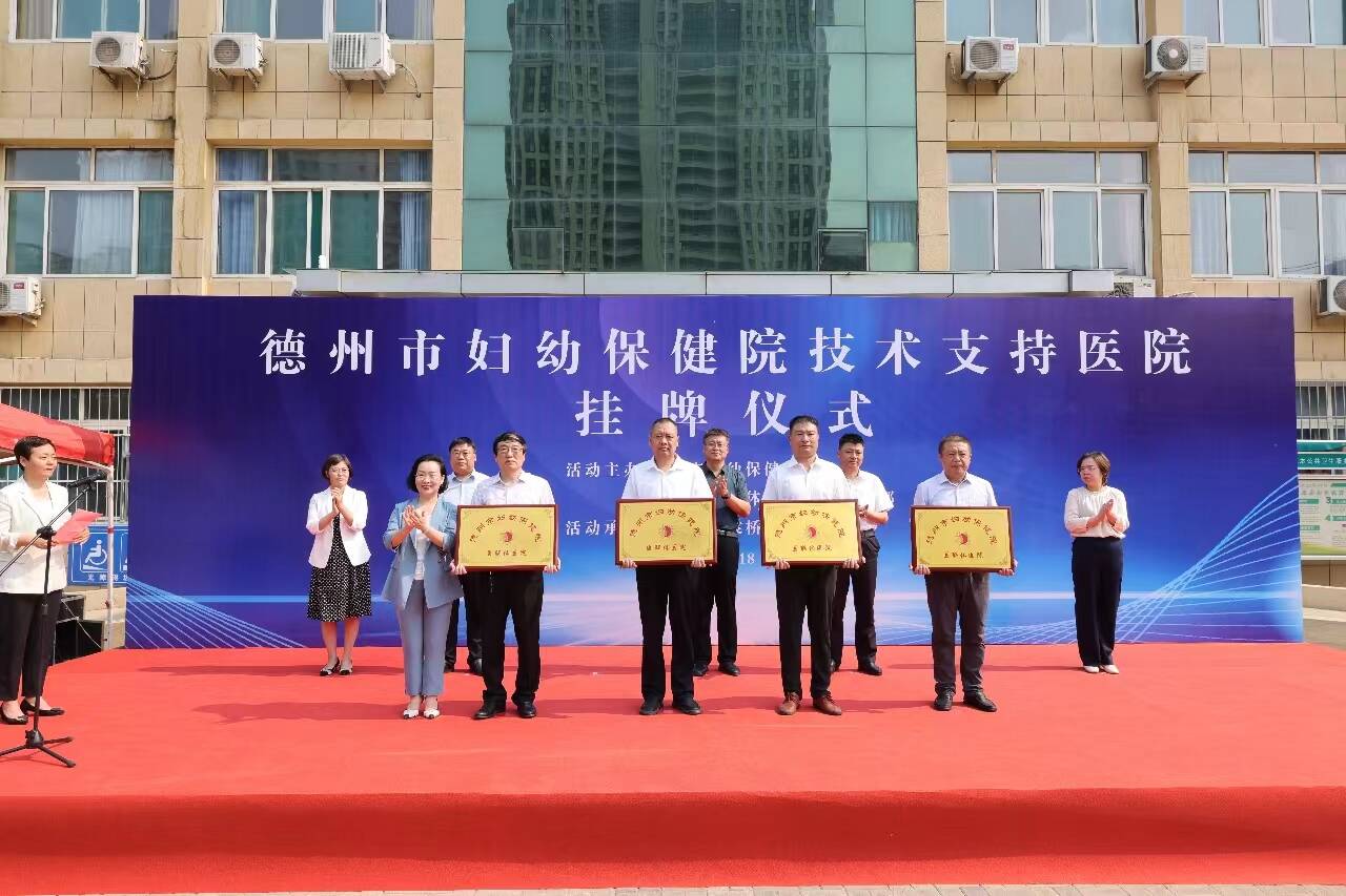 开云体育 开云官网便民又暖心！德州市妇幼保健院技术支持启动仪式举行(图3)