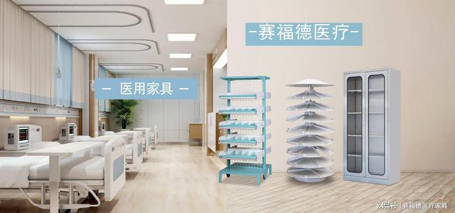 Kaiyun 开云赛福德医疗谈钢制医养家具：赋予医疗保健空间全新概念(图3)