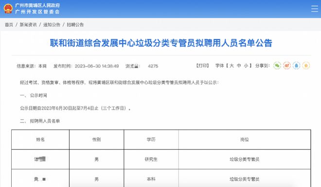 博士当中学保健员、硕Kaiyun 开云体育士当垃圾分类员？网友吵翻(图2)