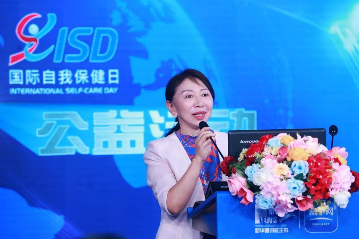 “自我保健 预健未来” 2023年国际自我保健日活动在京召开开云 开云体育平台(图3)