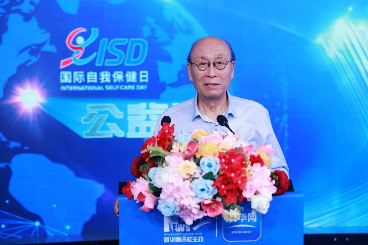 “自我保健 预健未来” 2023年国际自我保健日活动在京召开开云 开云体育平台(图2)
