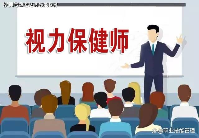 什么是视力保健师？视力保健的重要性！（健