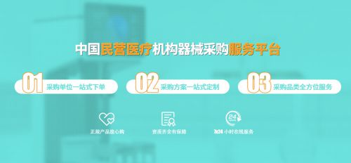 开云体育 开云官网好医械商城致力于成为医疗器械行业全供应链服务商(图3)