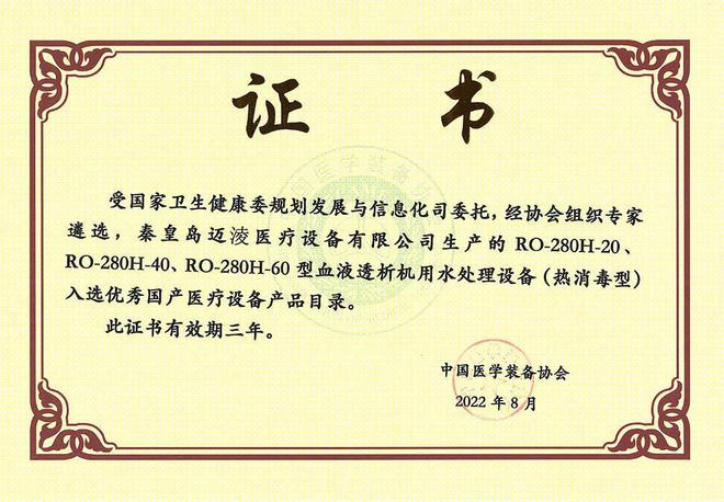 开云APP 开云官网入口第八批优秀国产医疗设备产品目录公布(图2)