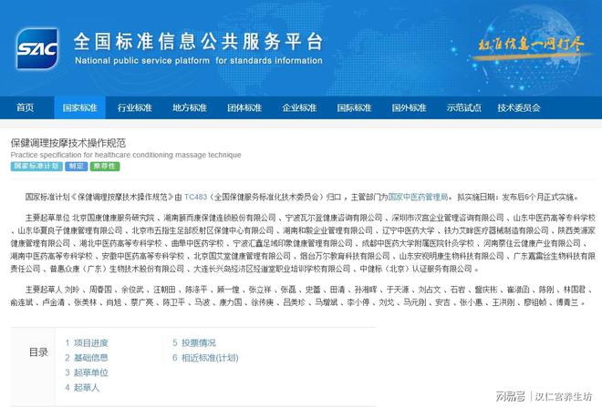 全国保健服务标准化发展会首次开云 开云体育官网在江门举行 汉仁宫养生坊受邀参加(图3) 全国保健服务标准化发展会首次开云 开云体育官网在江门举行 汉仁宫养生坊受邀参加(图3)