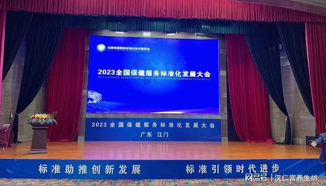 全国保健服务标准化发展会首次开云 开云体