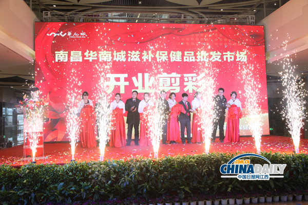 开云 开云体育平台南昌华南城滋补保健品批