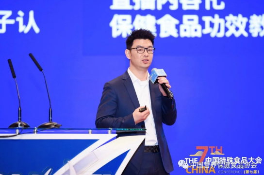 第Kaiyun 开云体育六届中国保健食品大会暨特殊食品原配料发展论坛及保健创新发展论坛成功召开(图11)