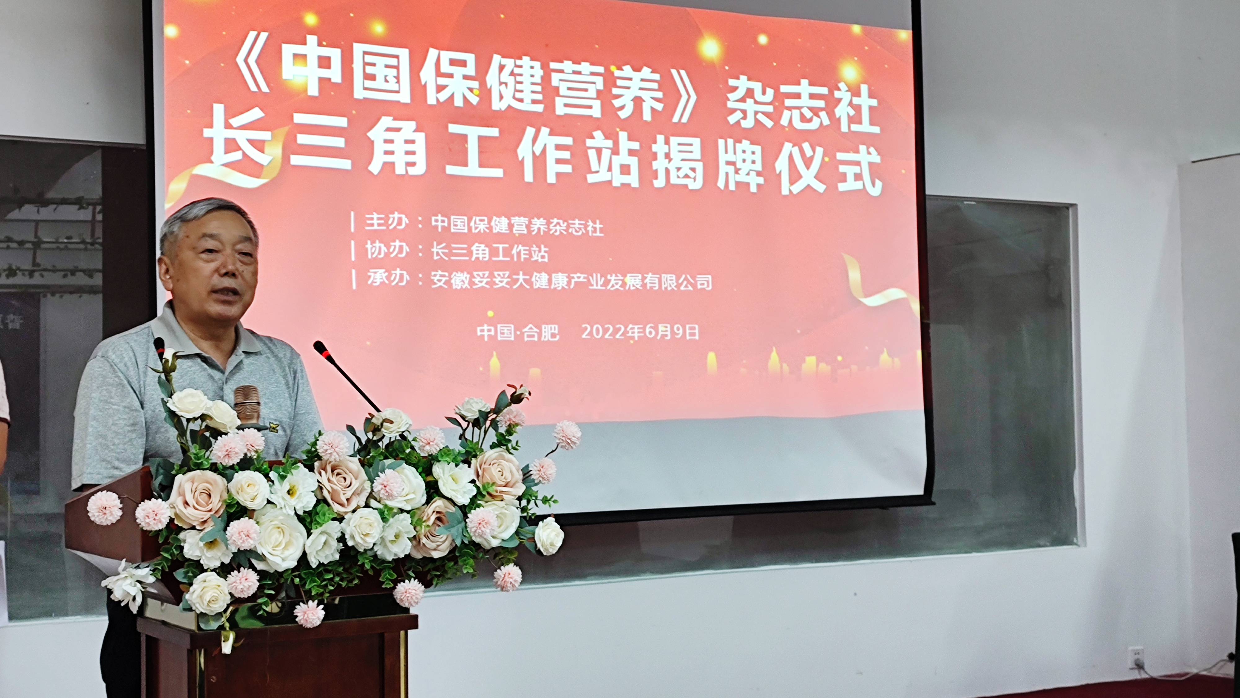 开云 开云体育平台《中国保健营养》杂志社长三角工作站成立(图3)