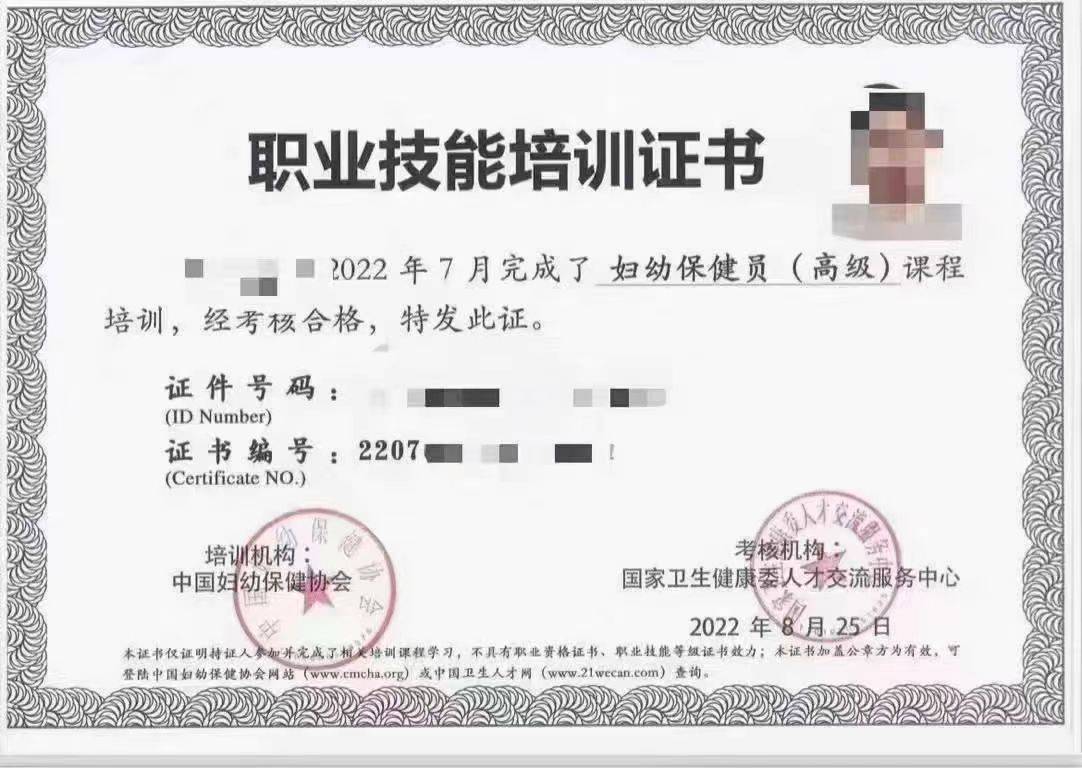 什么是妇幼保健员资格证书？