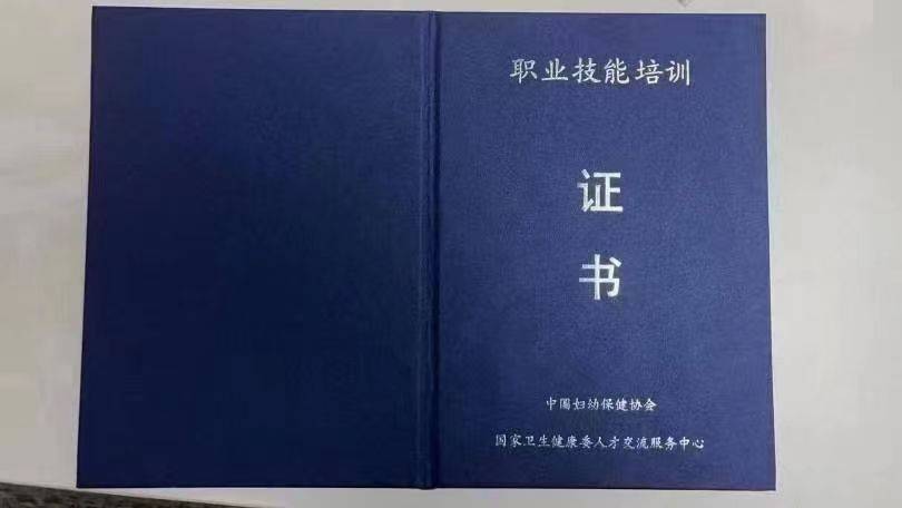 什么是妇幼保健员资格证书?(图2) 什么是妇幼保健员资格证书?(图2)